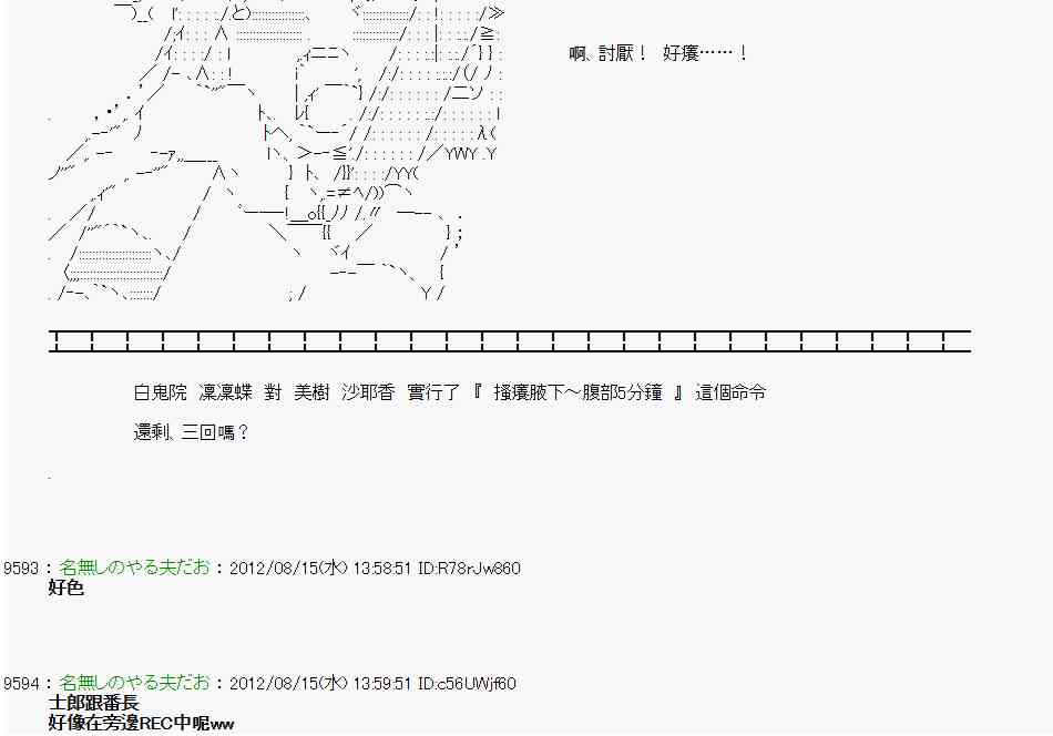 《亚鲁欧“来玩国王游戏吧！！”》15话 第23页