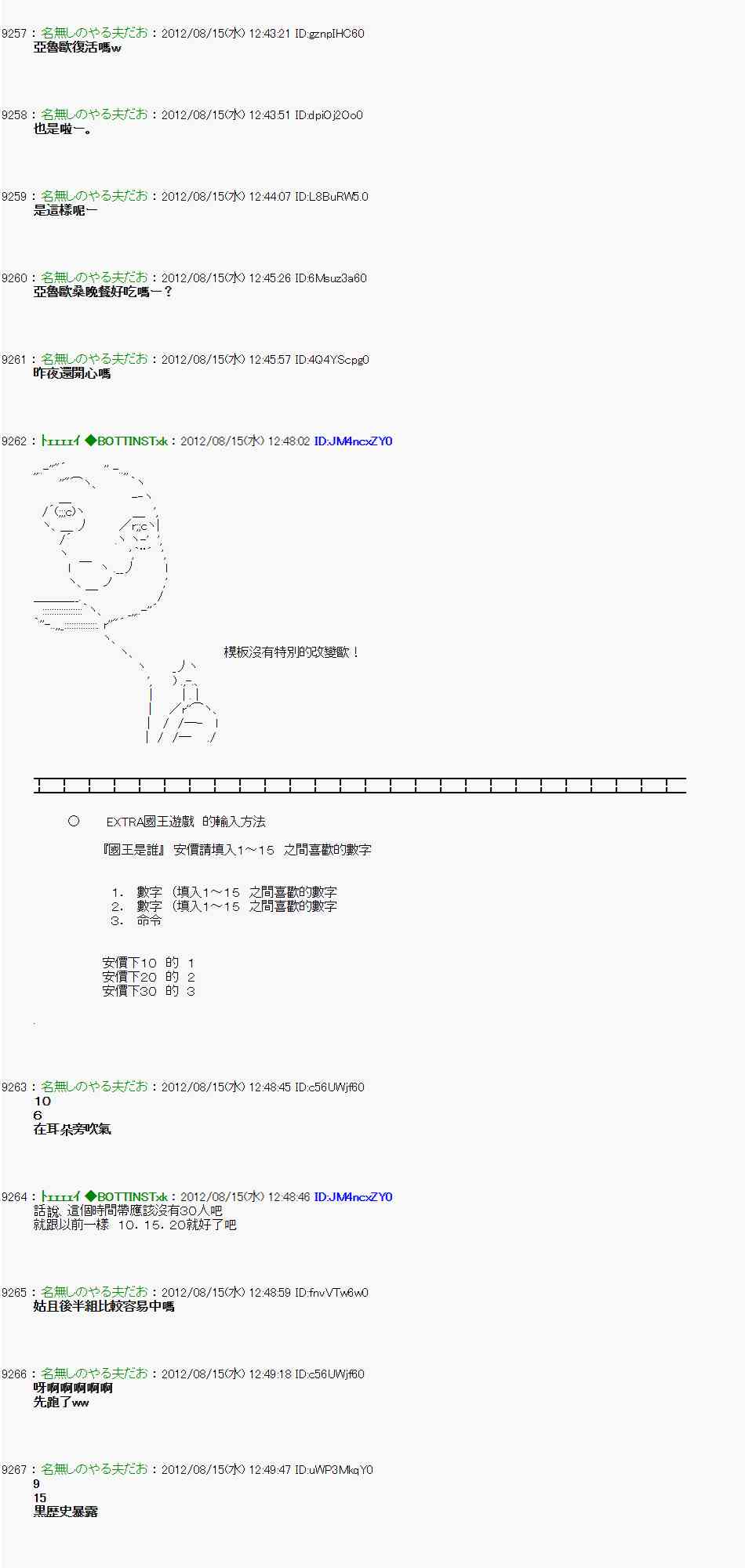 《亚鲁欧“来玩国王游戏吧！！”》15话 第2页