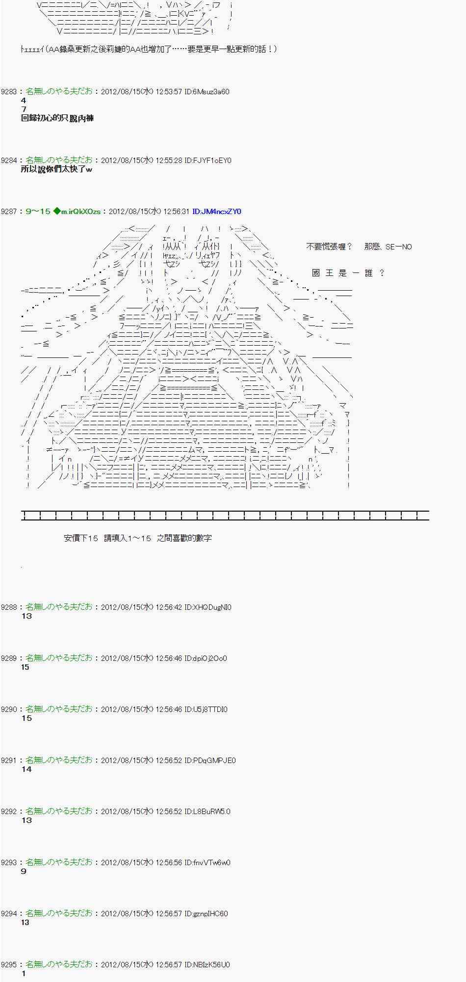 《亚鲁欧“来玩国王游戏吧！！”》15话 第4页