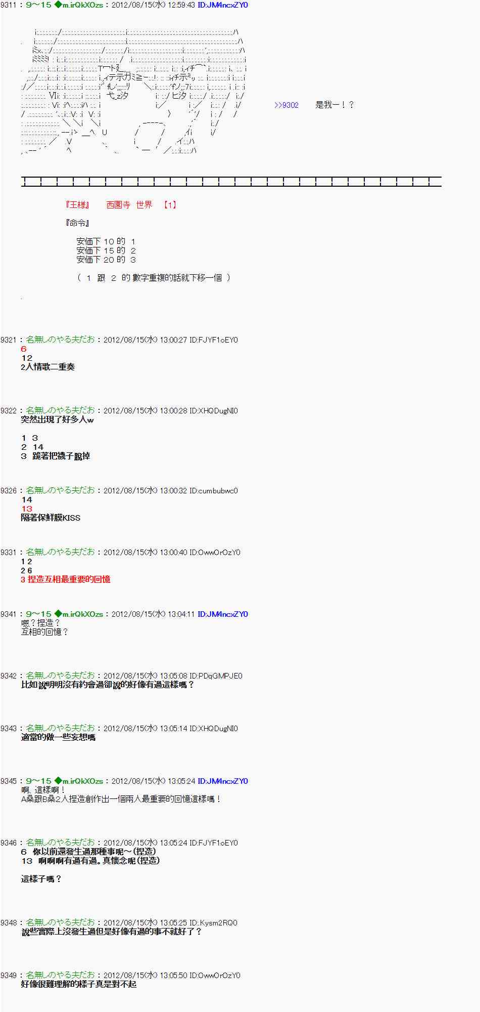 《亚鲁欧“来玩国王游戏吧！！”》15话 第6页