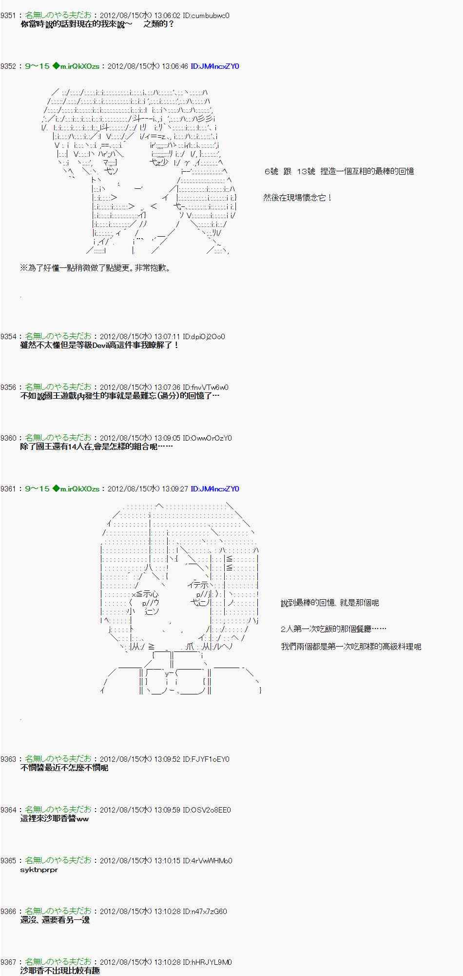 《亚鲁欧“来玩国王游戏吧！！”》15话 第7页