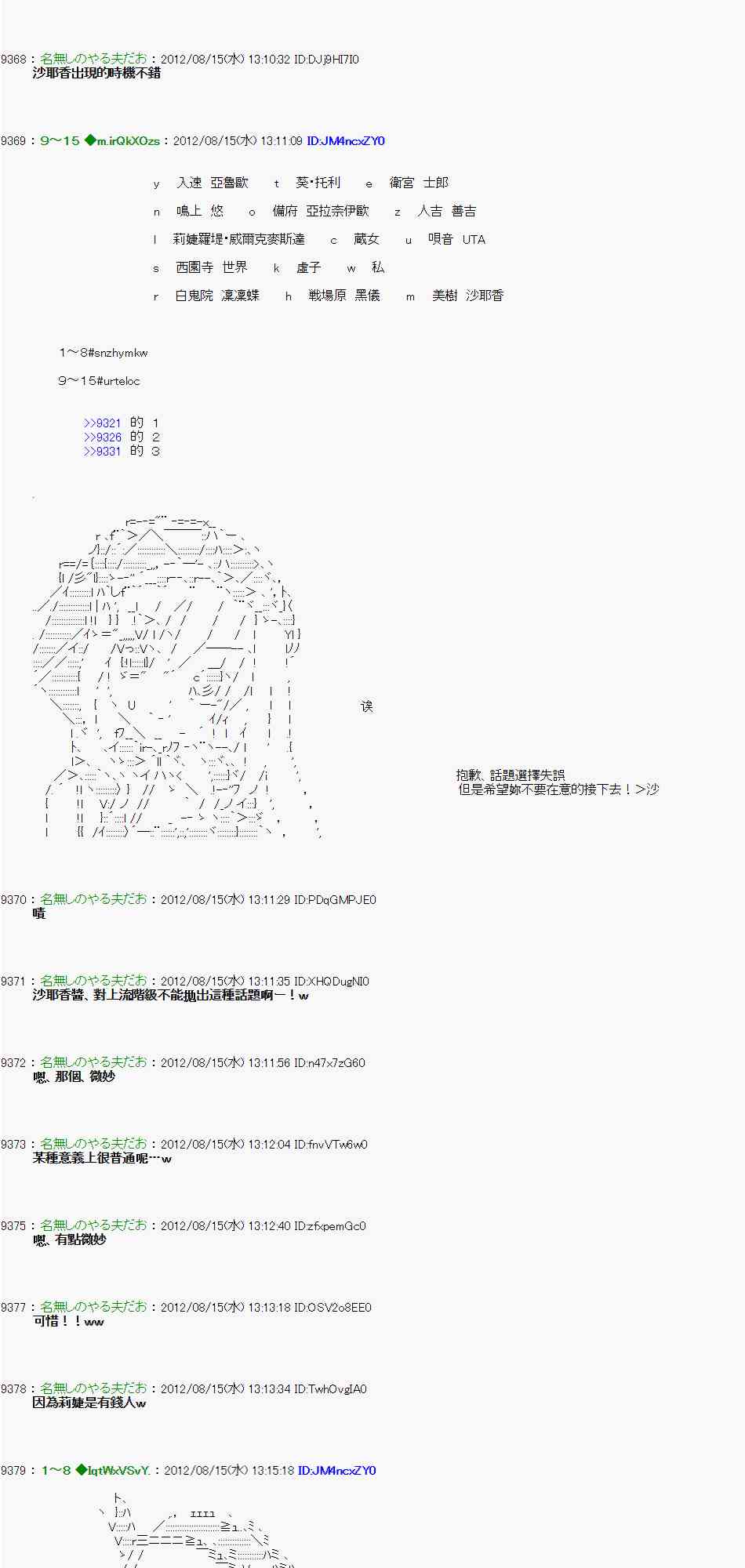 《亚鲁欧“来玩国王游戏吧！！”》15话 第8页