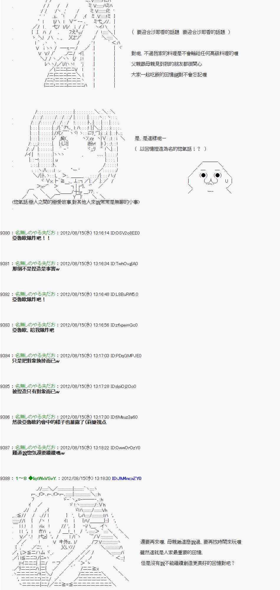 《亚鲁欧“来玩国王游戏吧！！”》15话 第9页