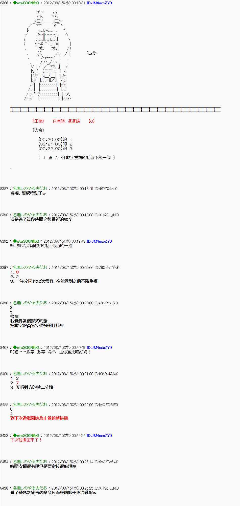 《亚鲁欧“来玩国王游戏吧！！”》13话 第11页