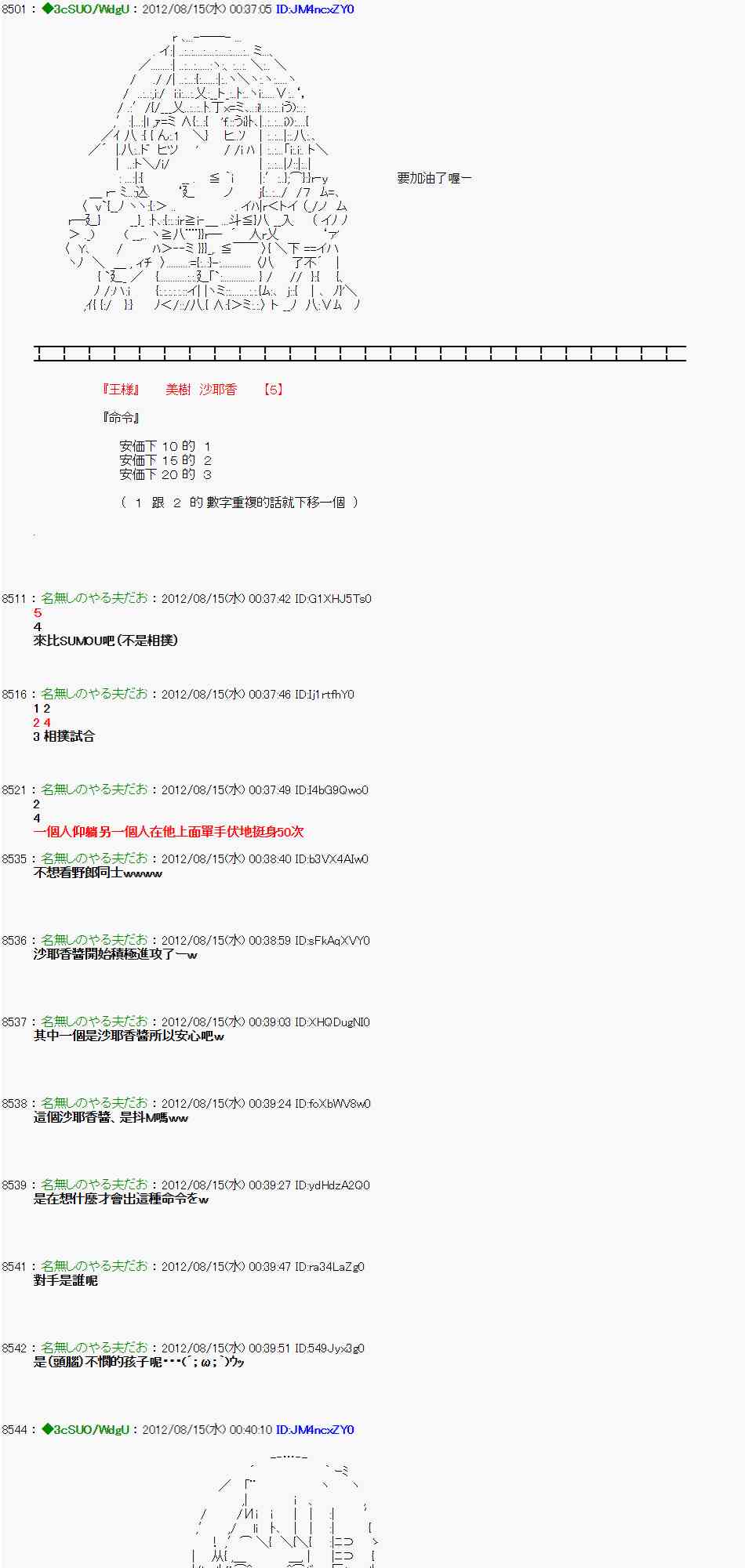《亚鲁欧“来玩国王游戏吧！！”》13话 第16页