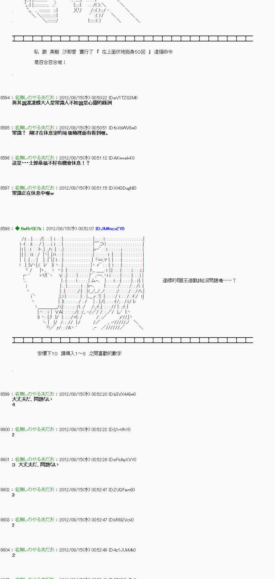 《亚鲁欧“来玩国王游戏吧！！”》13话 第22页