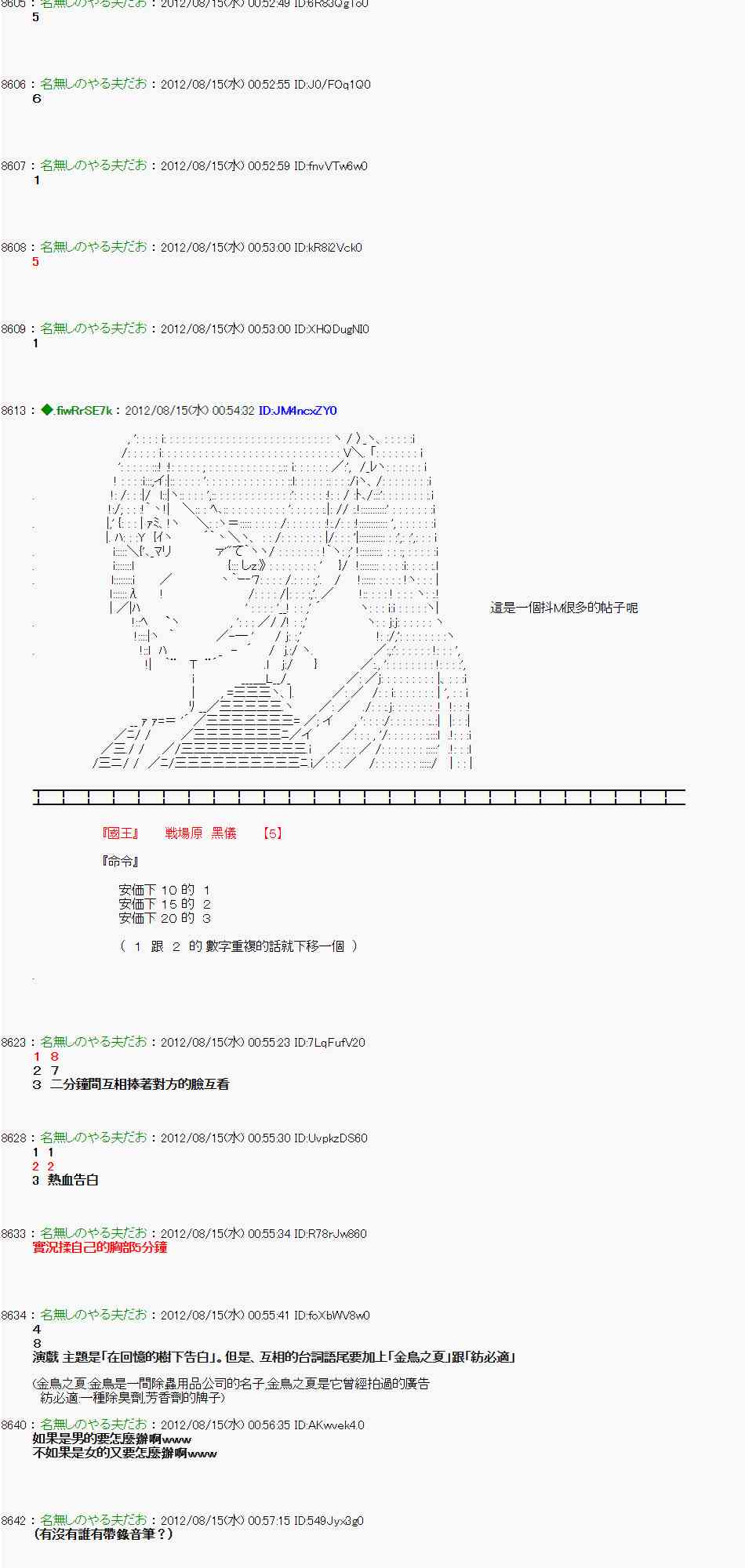 《亚鲁欧“来玩国王游戏吧！！”》13话 第23页