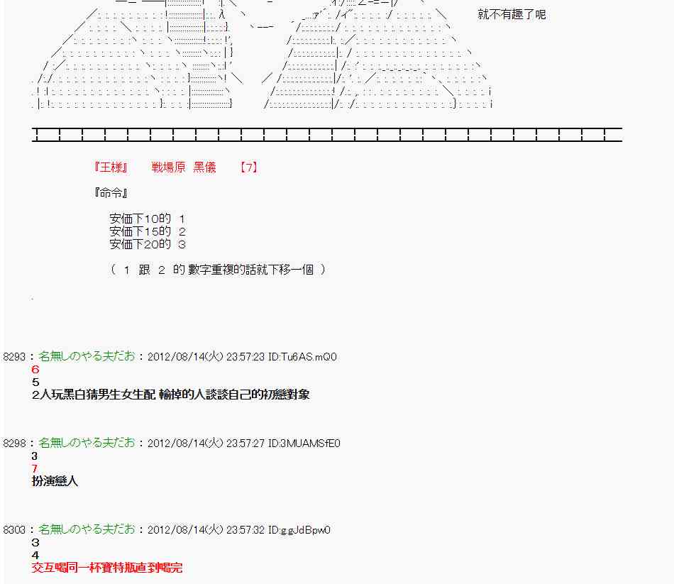 《亚鲁欧“来玩国王游戏吧！！”》13话 第5页