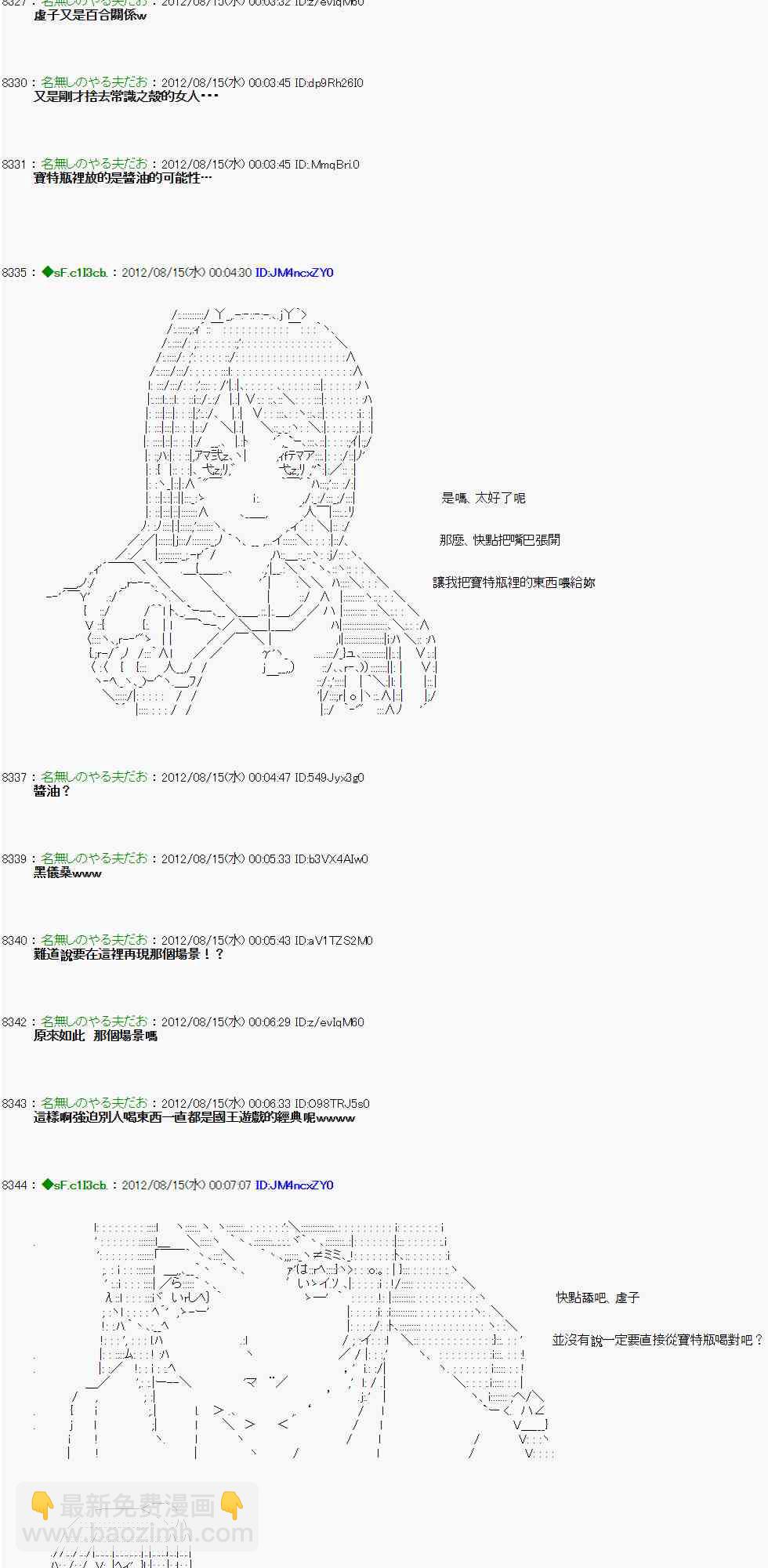 《亚鲁欧“来玩国王游戏吧！！”》13话 第7页