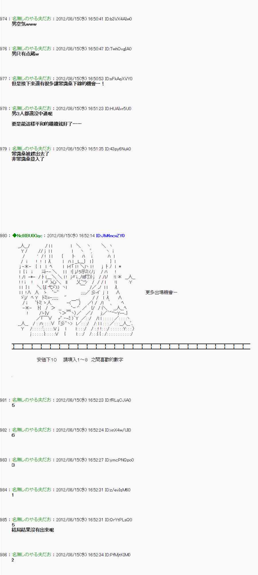 《亚鲁欧“来玩国王游戏吧！！”》18话 第12页
