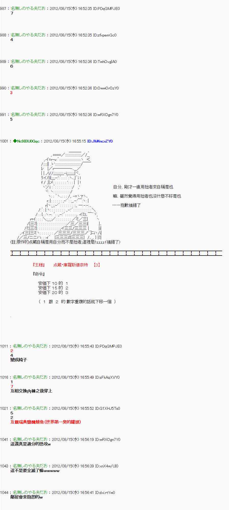 《亚鲁欧“来玩国王游戏吧！！”》18话 第13页