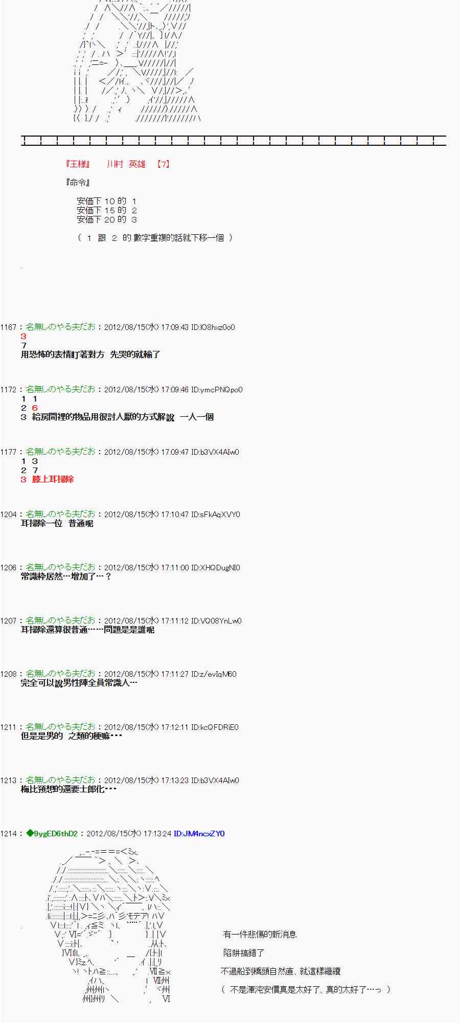 《亚鲁欧“来玩国王游戏吧！！”》18话 第20页