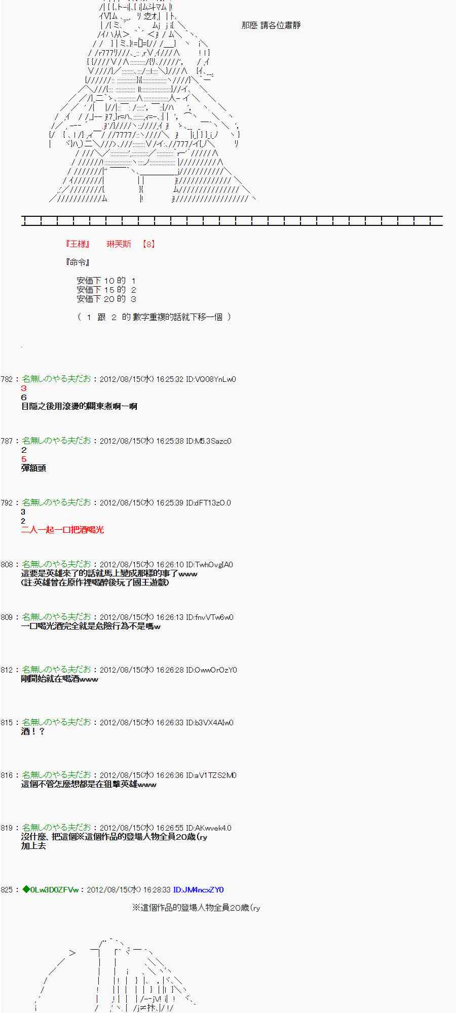 《亚鲁欧“来玩国王游戏吧！！”》18话 第2页