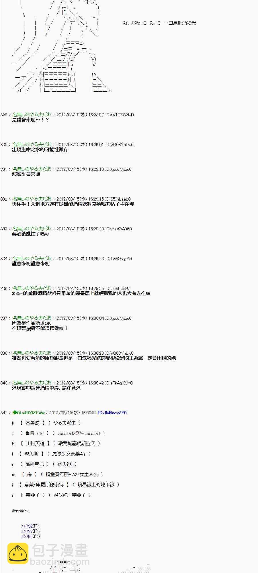 《亚鲁欧“来玩国王游戏吧！！”》18话 第3页