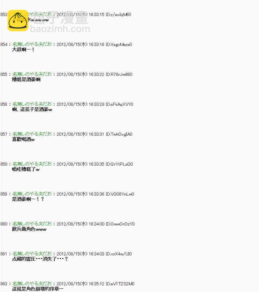 《亚鲁欧“来玩国王游戏吧！！”》18话 第5页