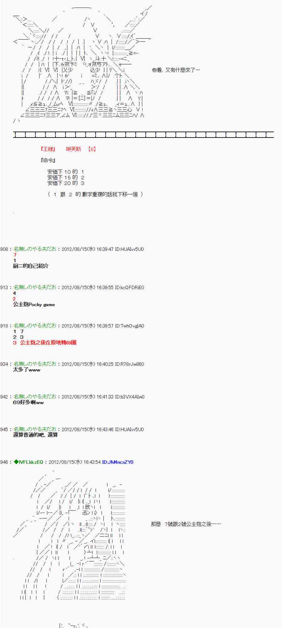 《亚鲁欧“来玩国王游戏吧！！”》18话 第8页