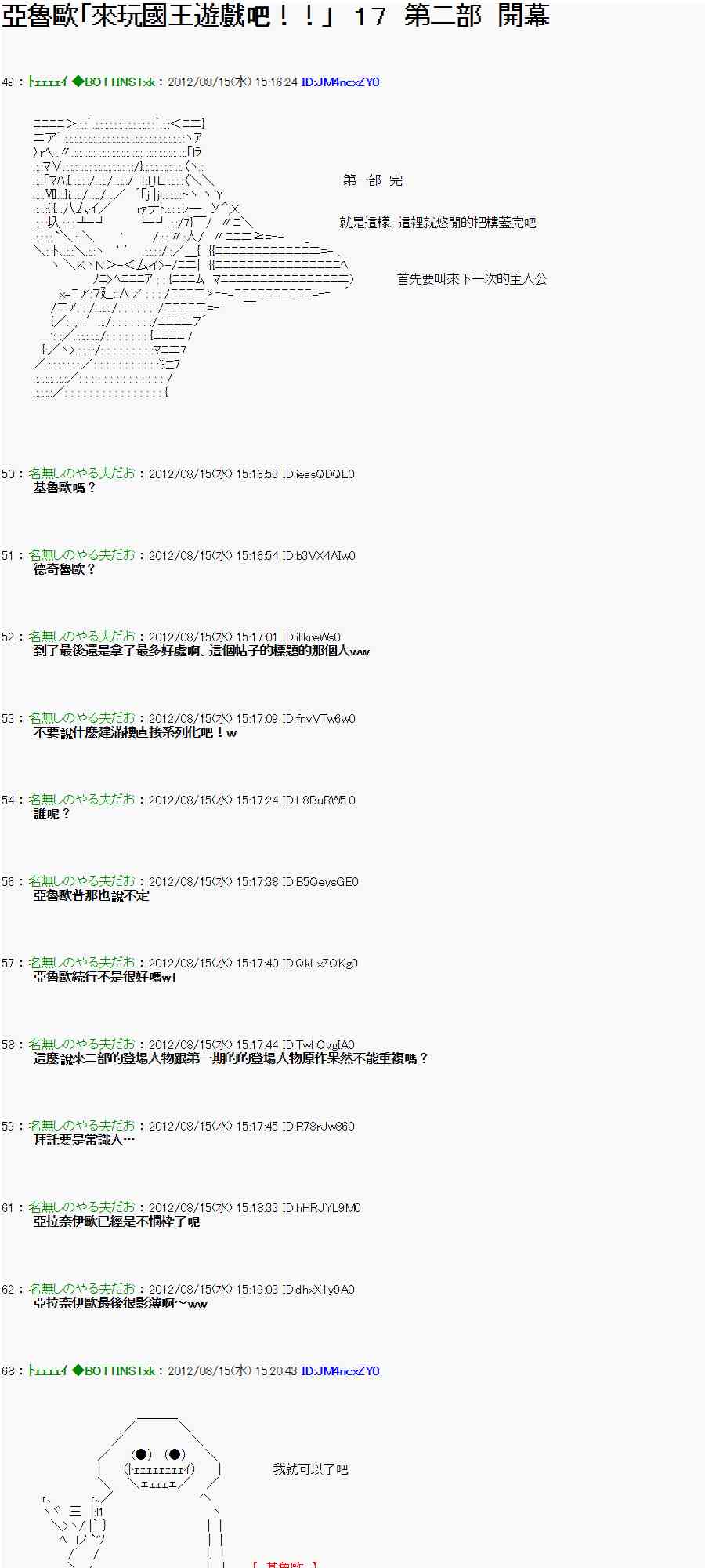 《亚鲁欧“来玩国王游戏吧！！”》17话 第1页