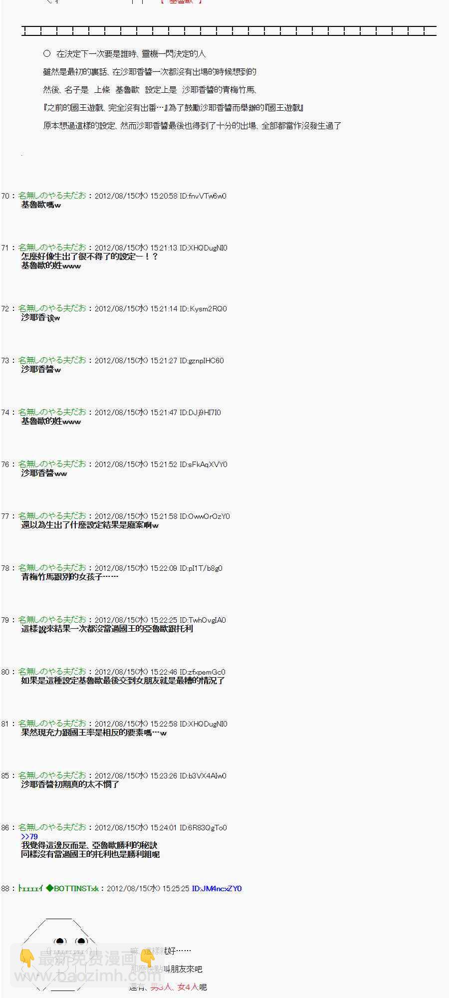 《亚鲁欧“来玩国王游戏吧！！”》17话 第2页