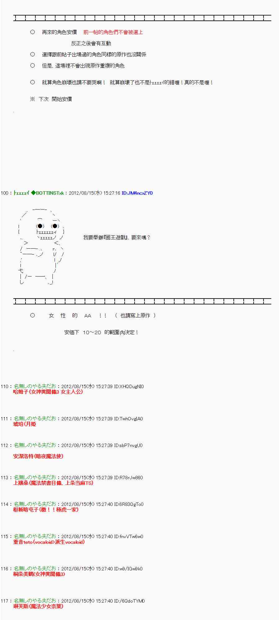 《亚鲁欧“来玩国王游戏吧！！”》17话 第3页