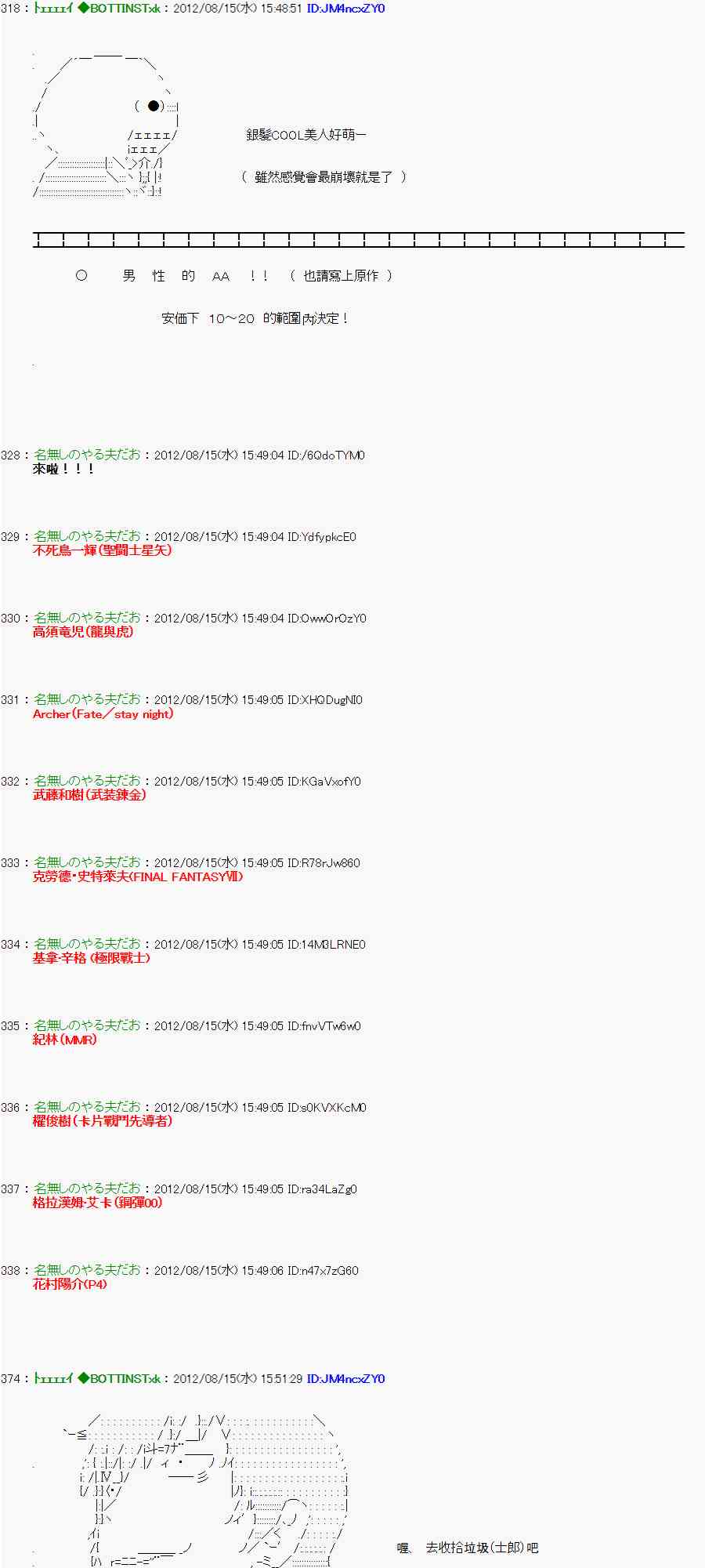 《亚鲁欧“来玩国王游戏吧！！”》17话 第9页