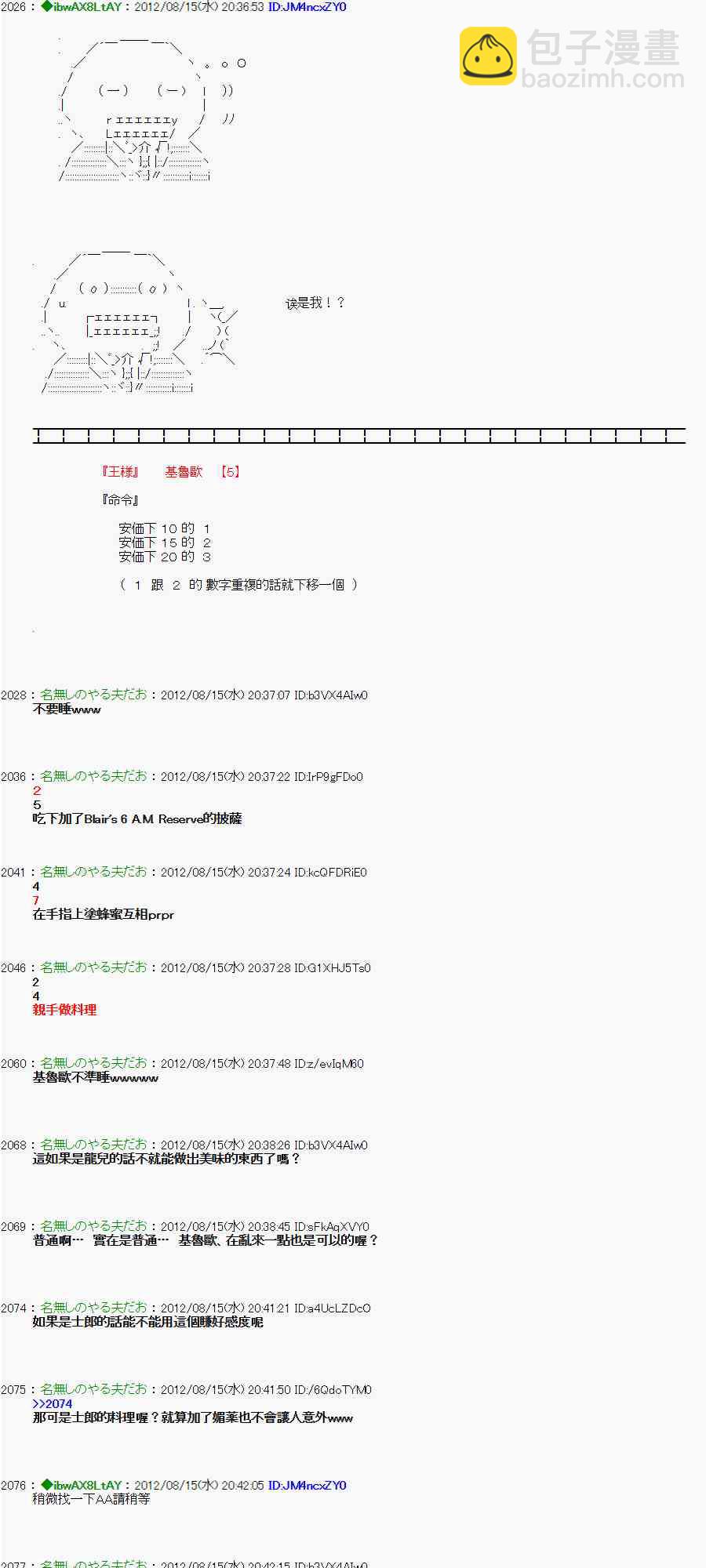 《亚鲁欧“来玩国王游戏吧！！”》20话 第11页