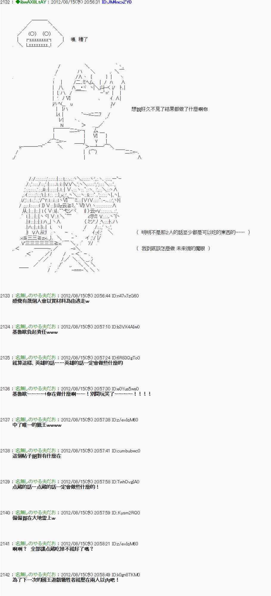 《亚鲁欧“来玩国王游戏吧！！”》20话 第16页