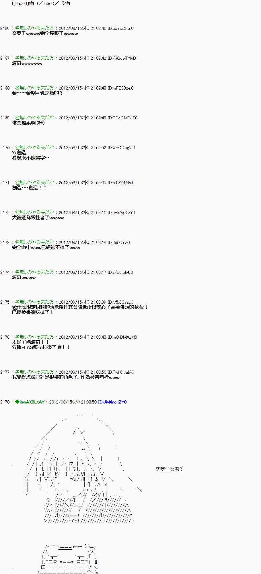 《亚鲁欧“来玩国王游戏吧！！”》20话 第19页