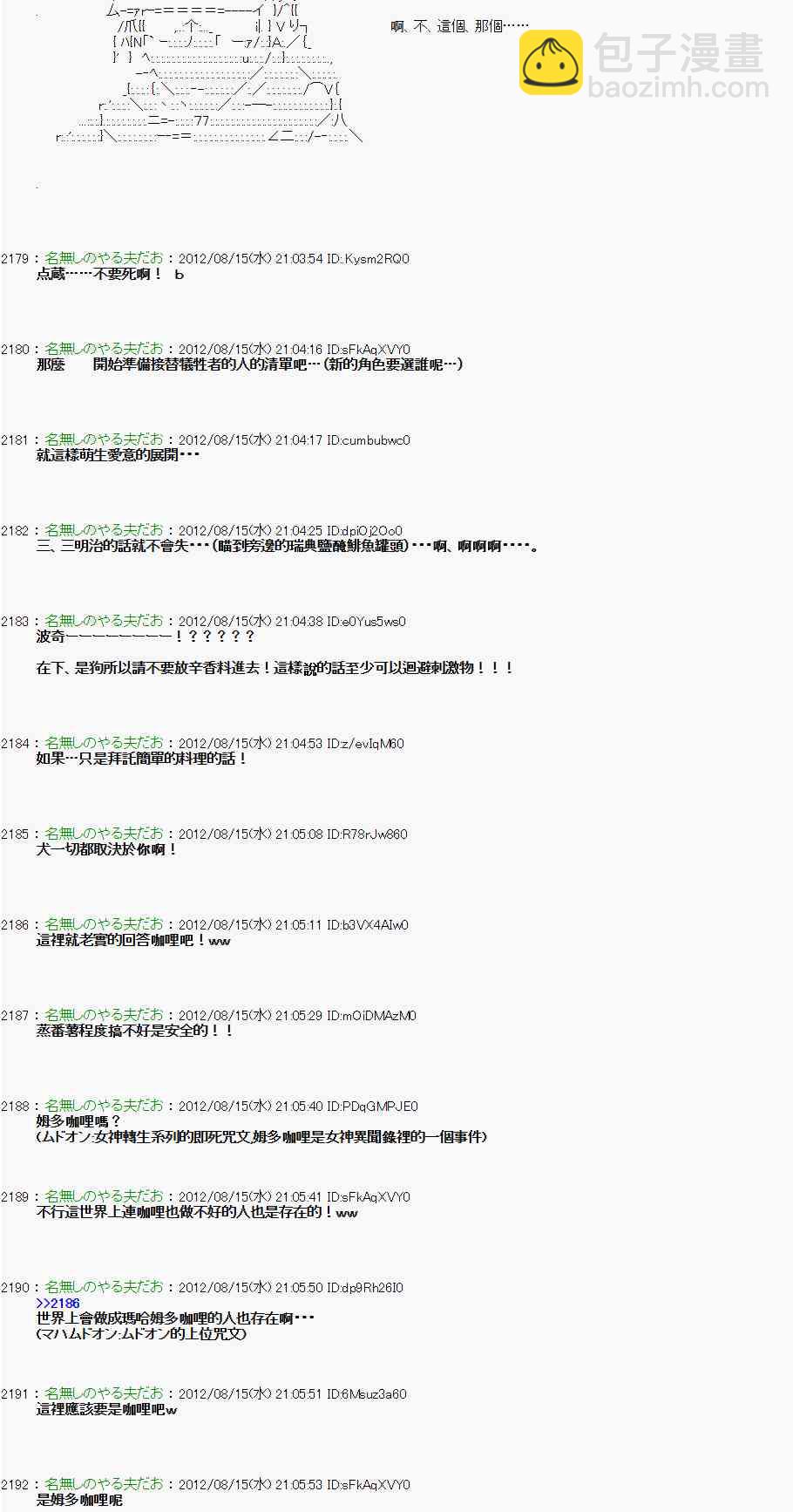 《亚鲁欧“来玩国王游戏吧！！”》20话 第20页
