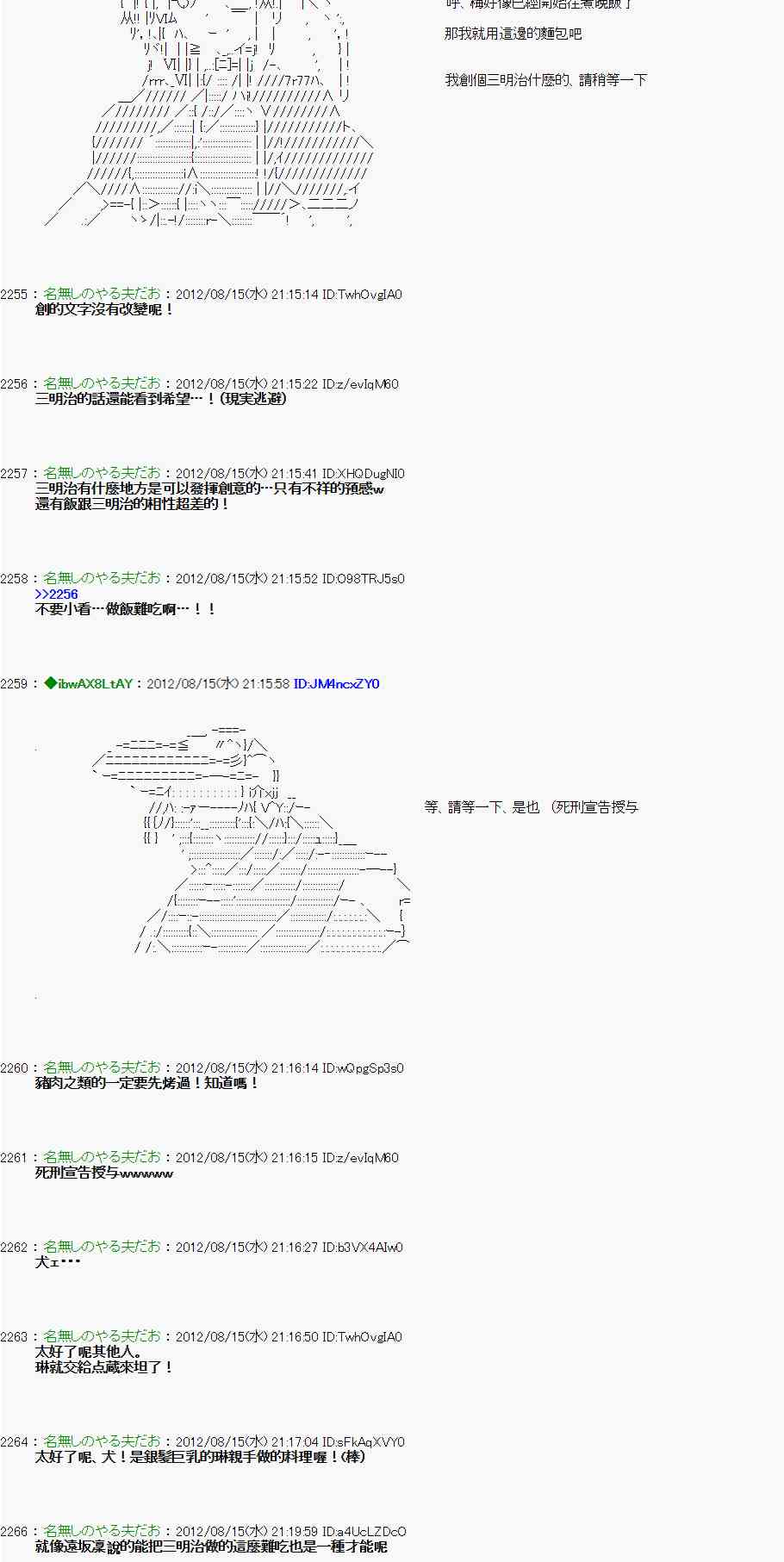 《亚鲁欧“来玩国王游戏吧！！”》20话 第24页