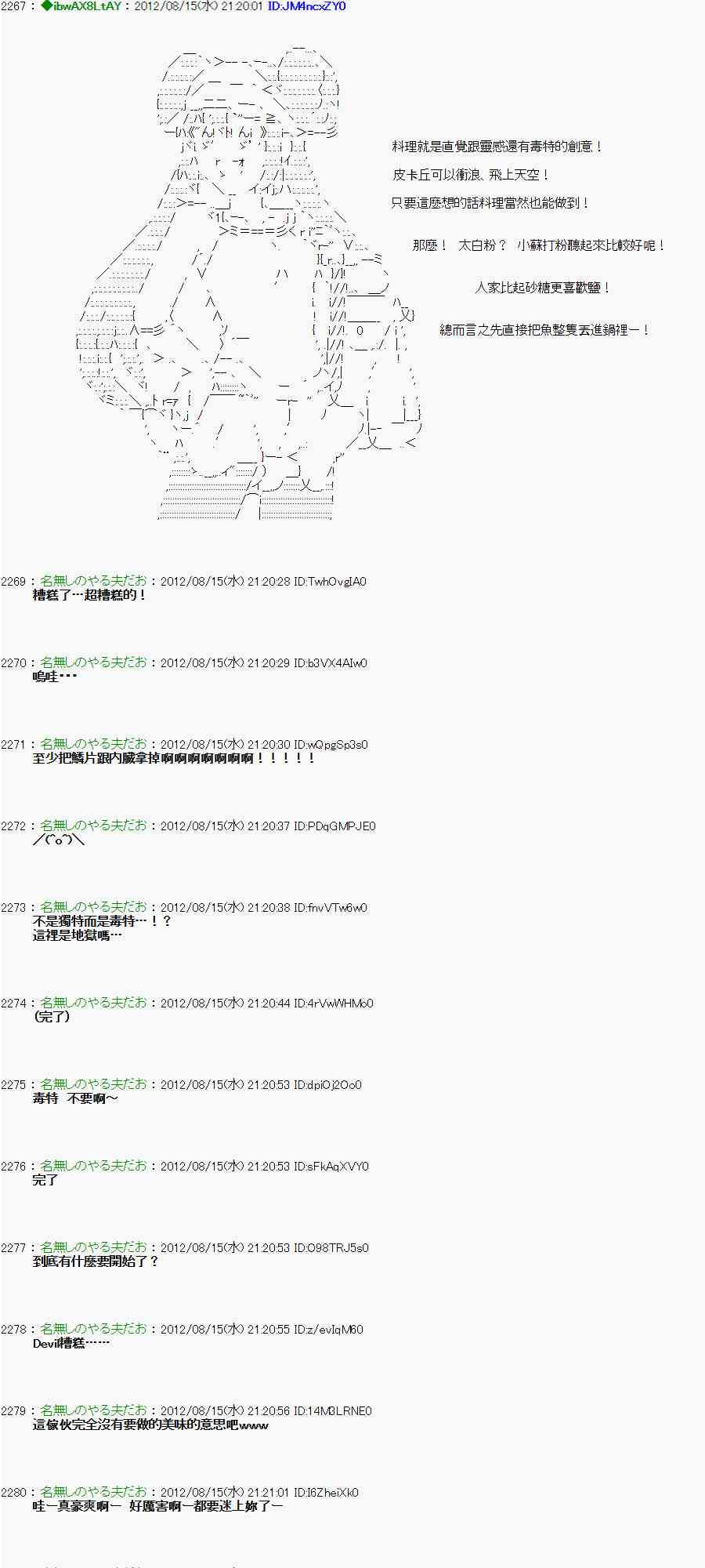 《亚鲁欧“来玩国王游戏吧！！”》20话 第25页