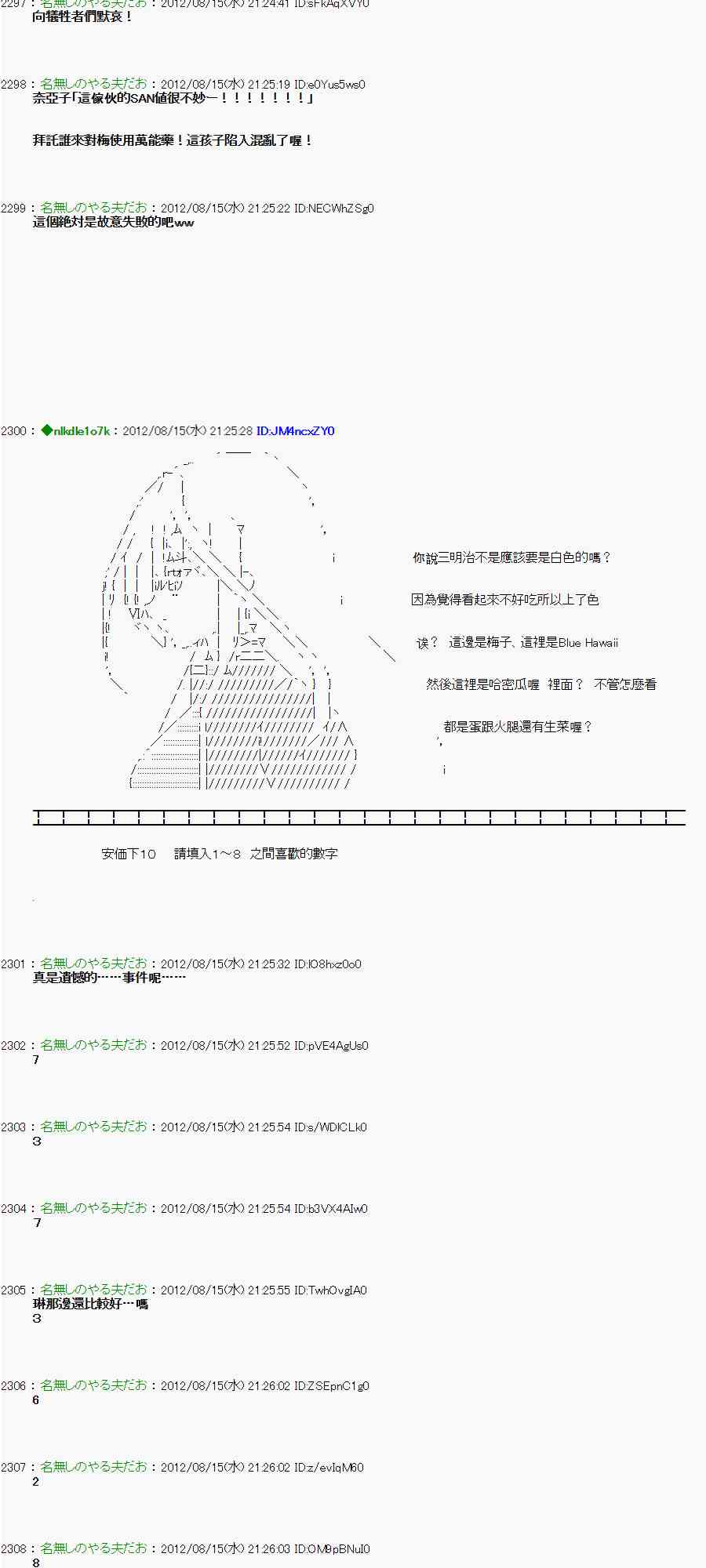 《亚鲁欧“来玩国王游戏吧！！”》20话 第27页