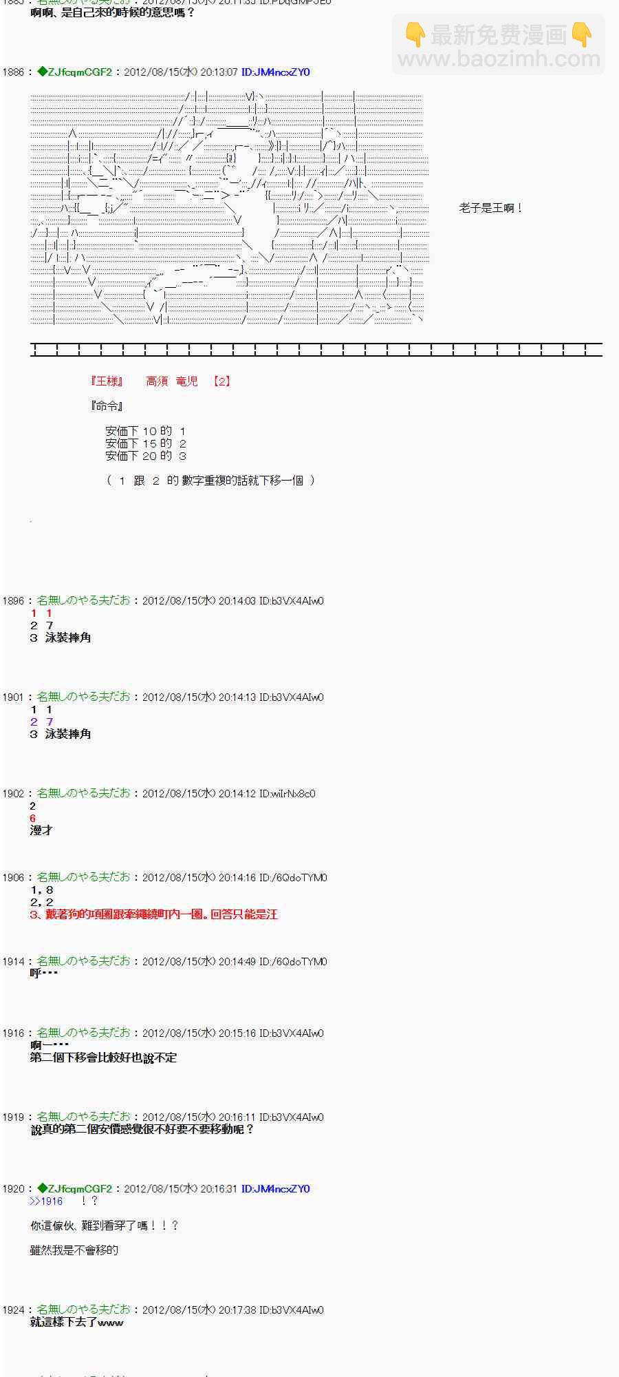 《亚鲁欧“来玩国王游戏吧！！”》20话 第2页