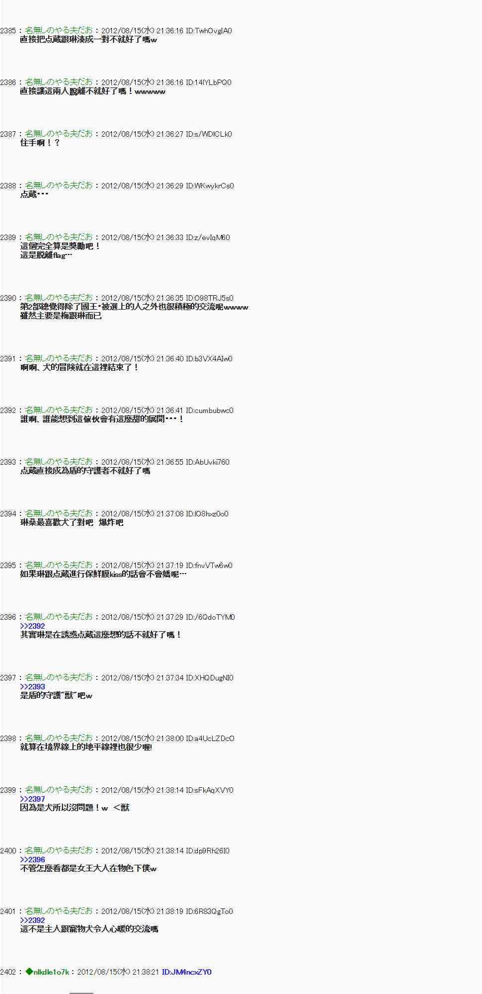 《亚鲁欧“来玩国王游戏吧！！”》20话 第32页