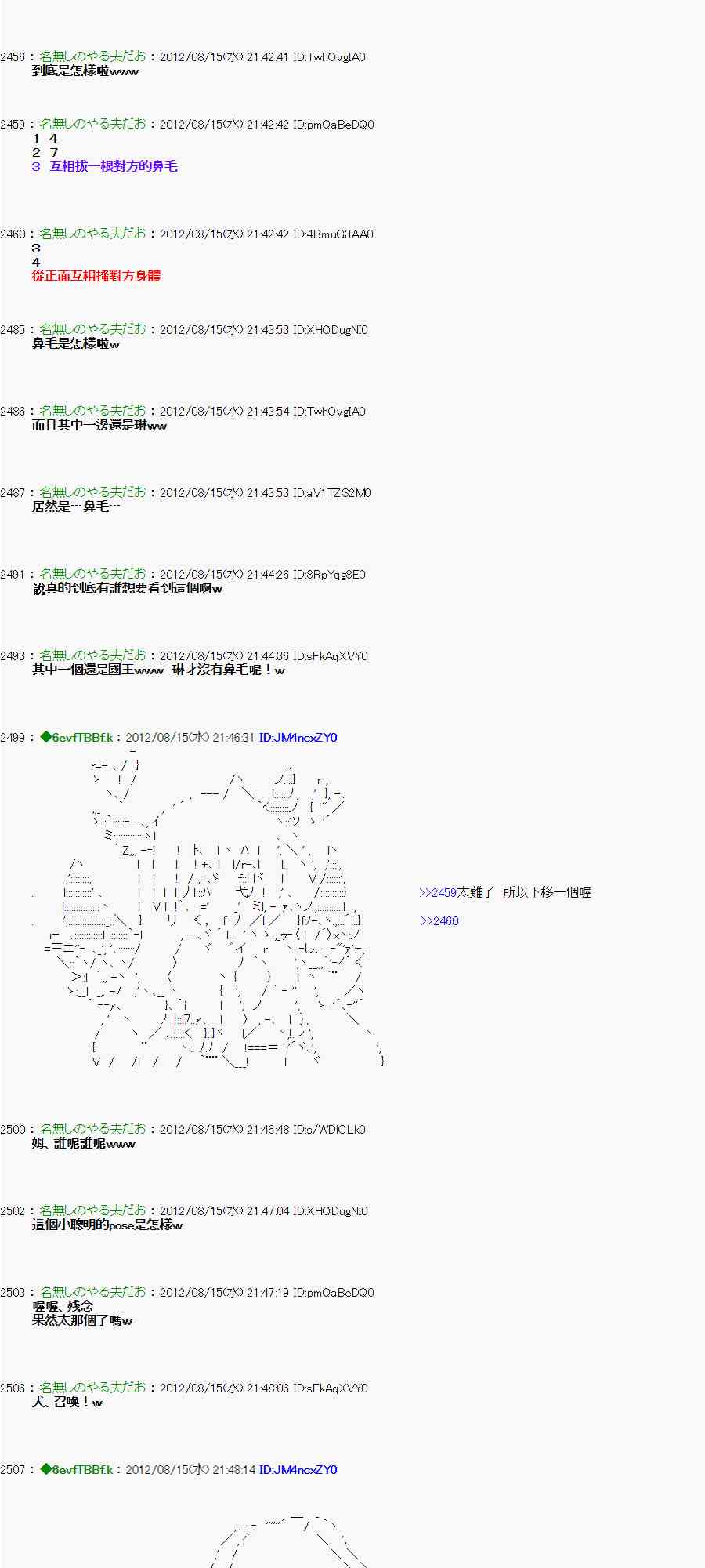《亚鲁欧“来玩国王游戏吧！！”》20话 第36页