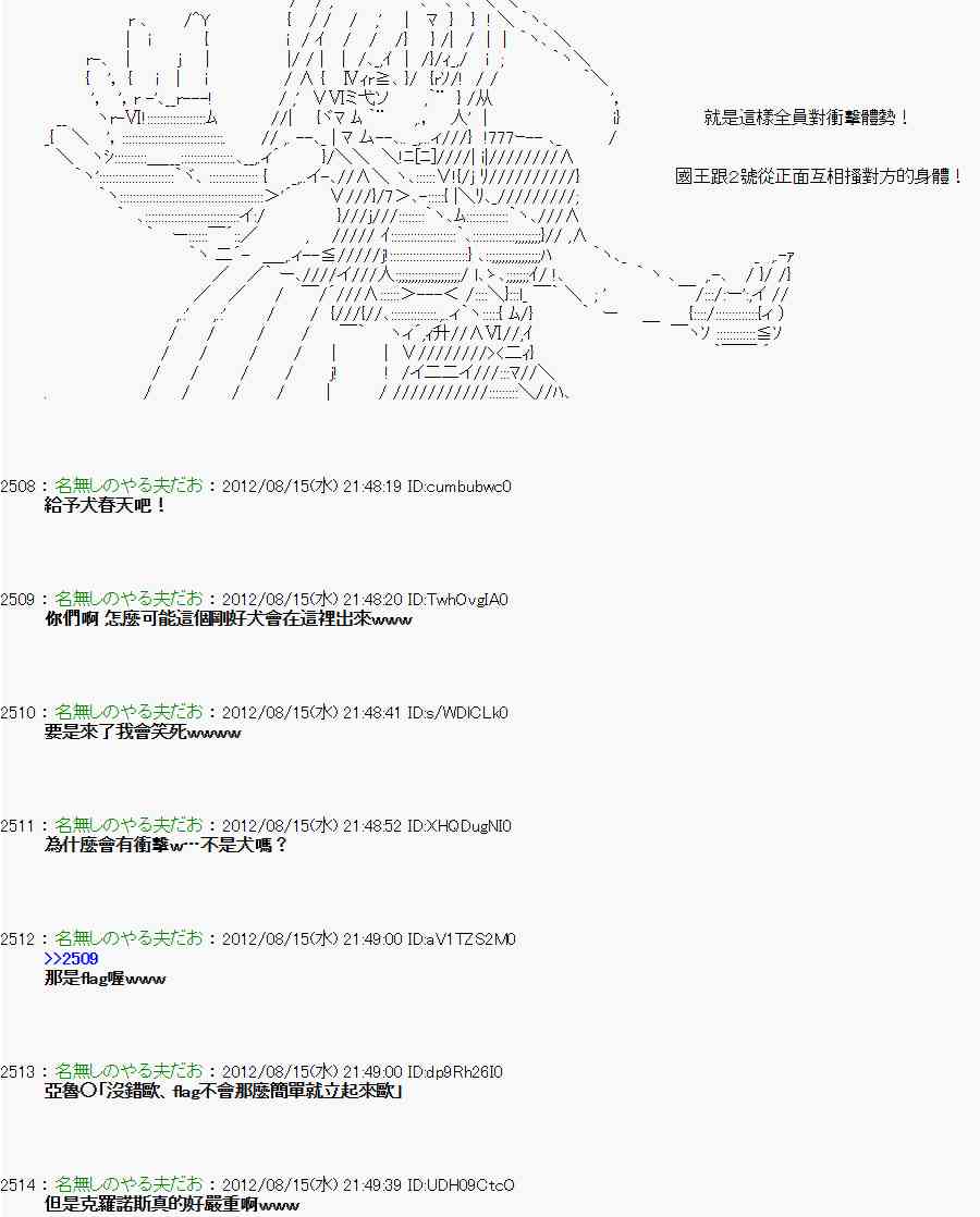 《亚鲁欧“来玩国王游戏吧！！”》20话 第37页