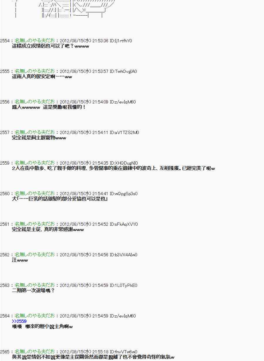 《亚鲁欧“来玩国王游戏吧！！”》20话 第41页