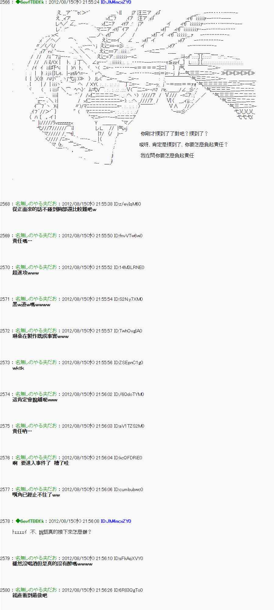 《亚鲁欧“来玩国王游戏吧！！”》20话 第42页