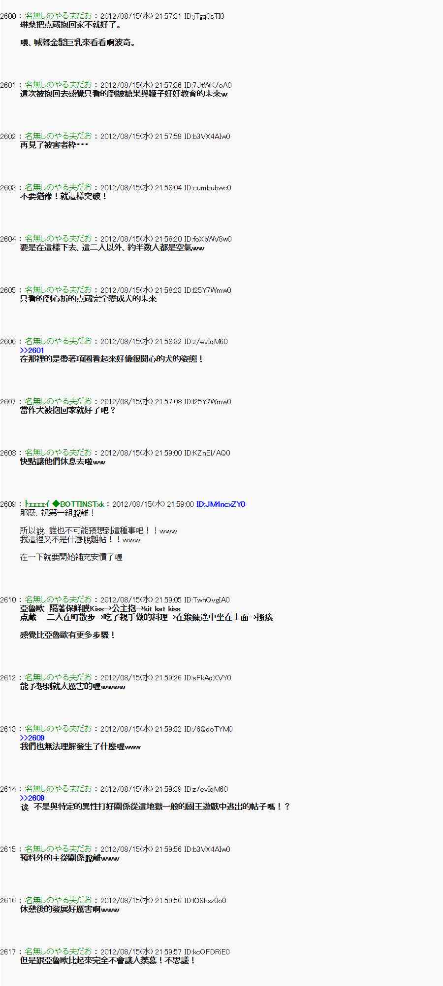 《亚鲁欧“来玩国王游戏吧！！”》20话 第44页