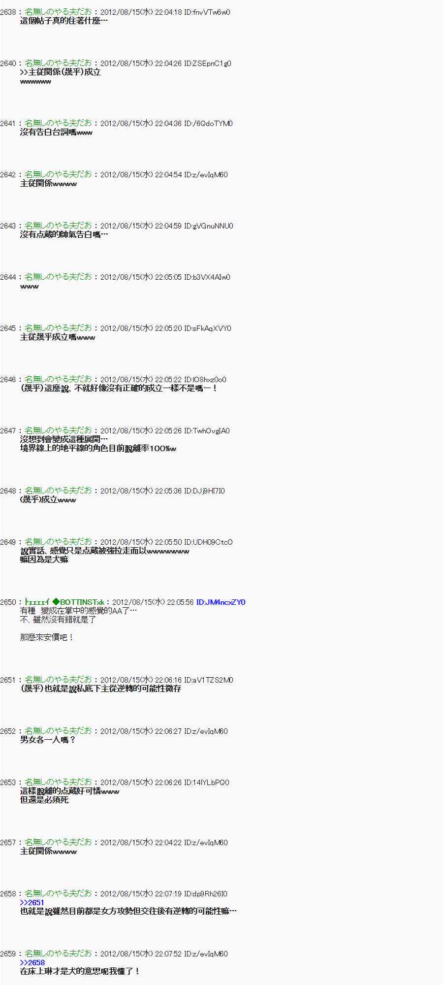 《亚鲁欧“来玩国王游戏吧！！”》20话 第46页