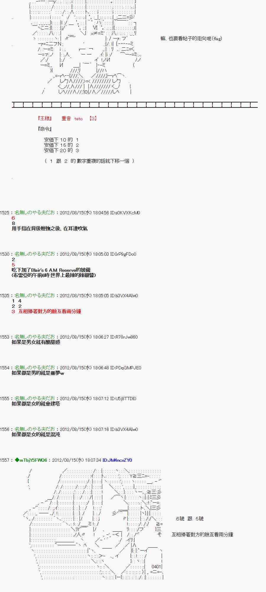 《亚鲁欧“来玩国王游戏吧！！”》19话 第17页