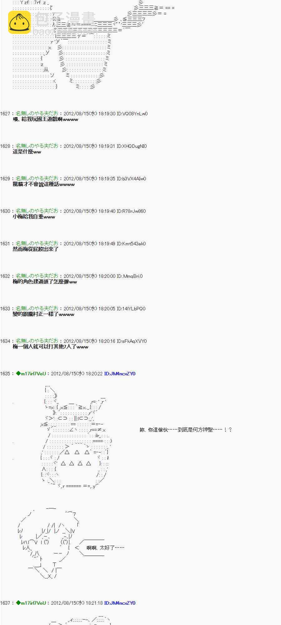 《亚鲁欧“来玩国王游戏吧！！”》19话 第24页
