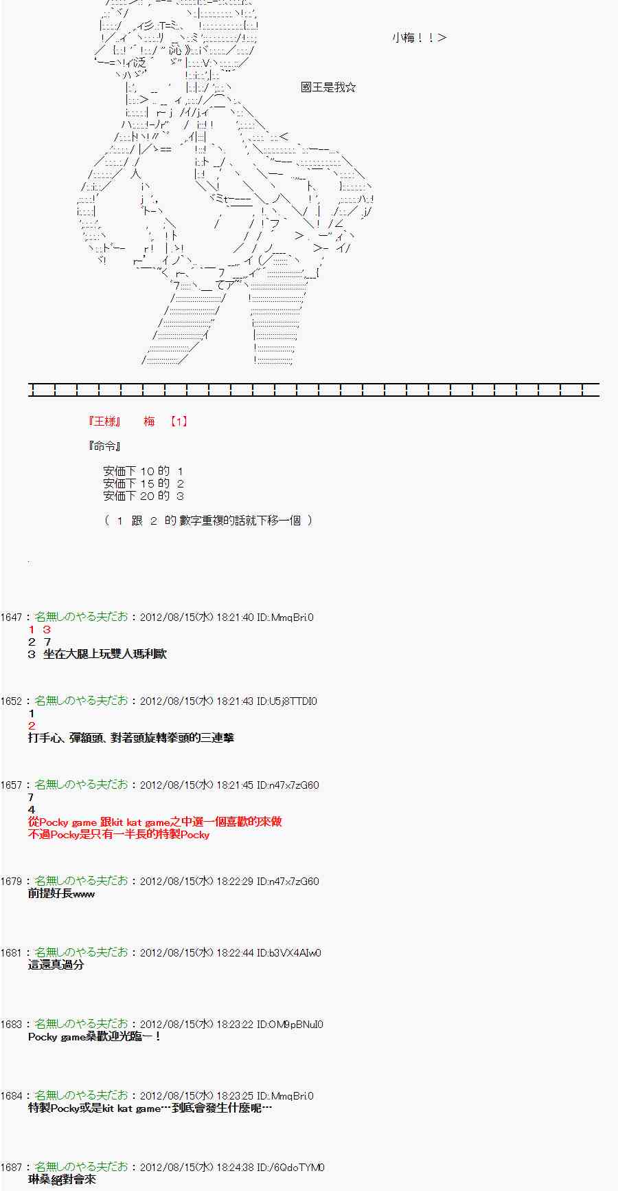 《亚鲁欧“来玩国王游戏吧！！”》19话 第25页