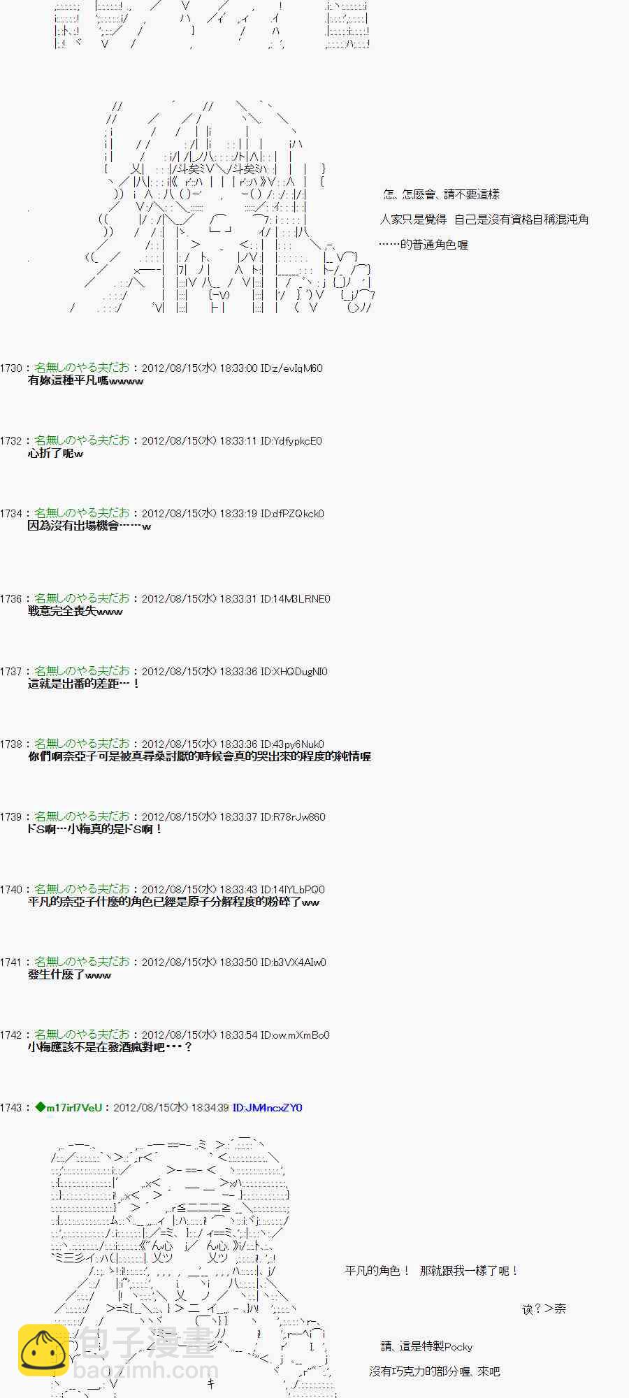 《亚鲁欧“来玩国王游戏吧！！”》19话 第29页