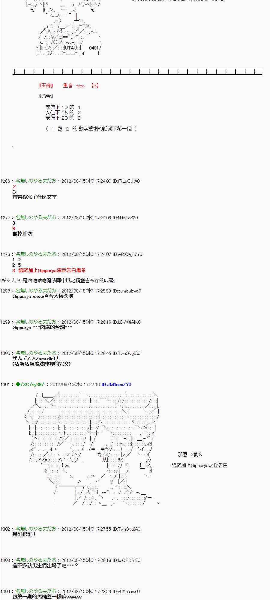 《亚鲁欧“来玩国王游戏吧！！”》19话 第2页