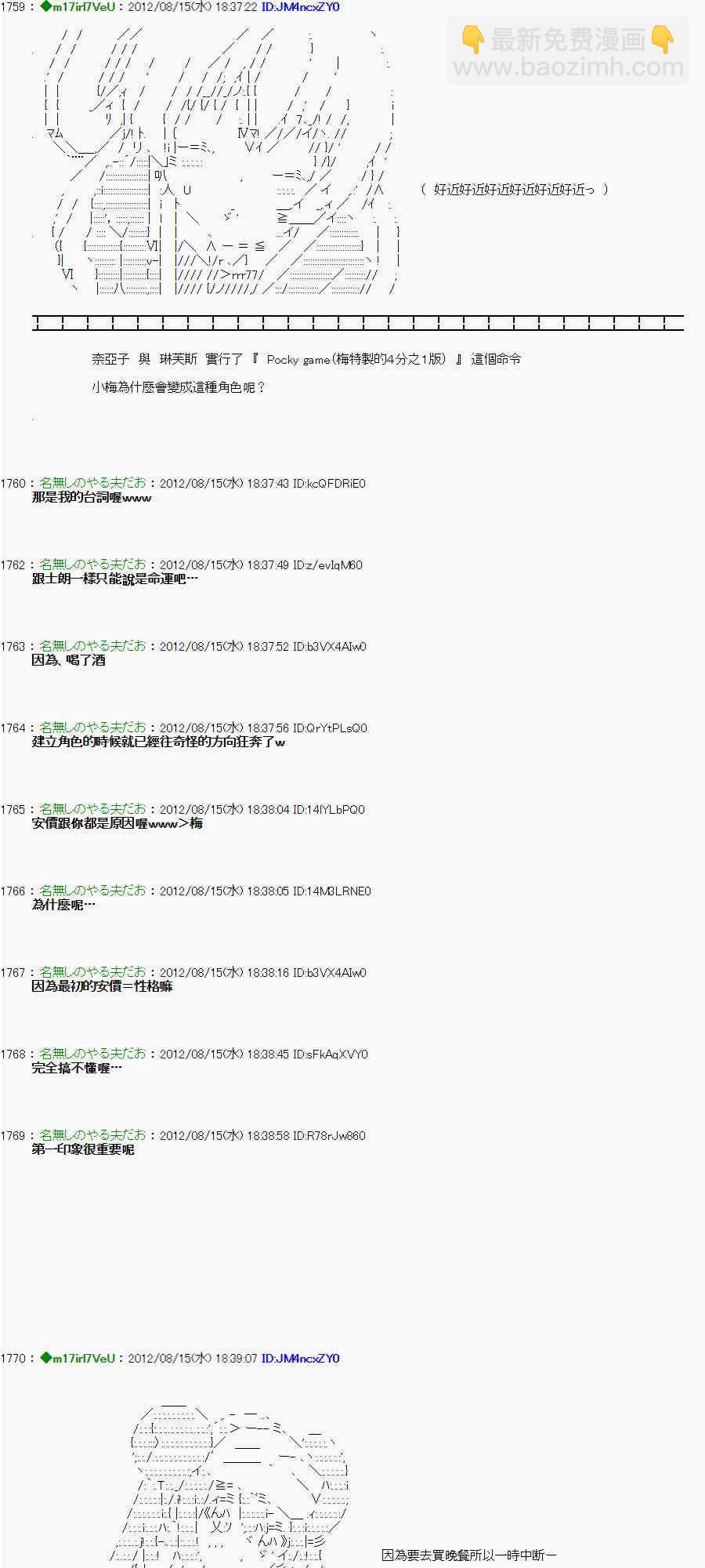 《亚鲁欧“来玩国王游戏吧！！”》19话 第31页