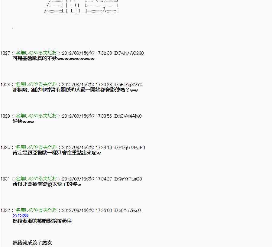 《亚鲁欧“来玩国王游戏吧！！”》19话 第5页