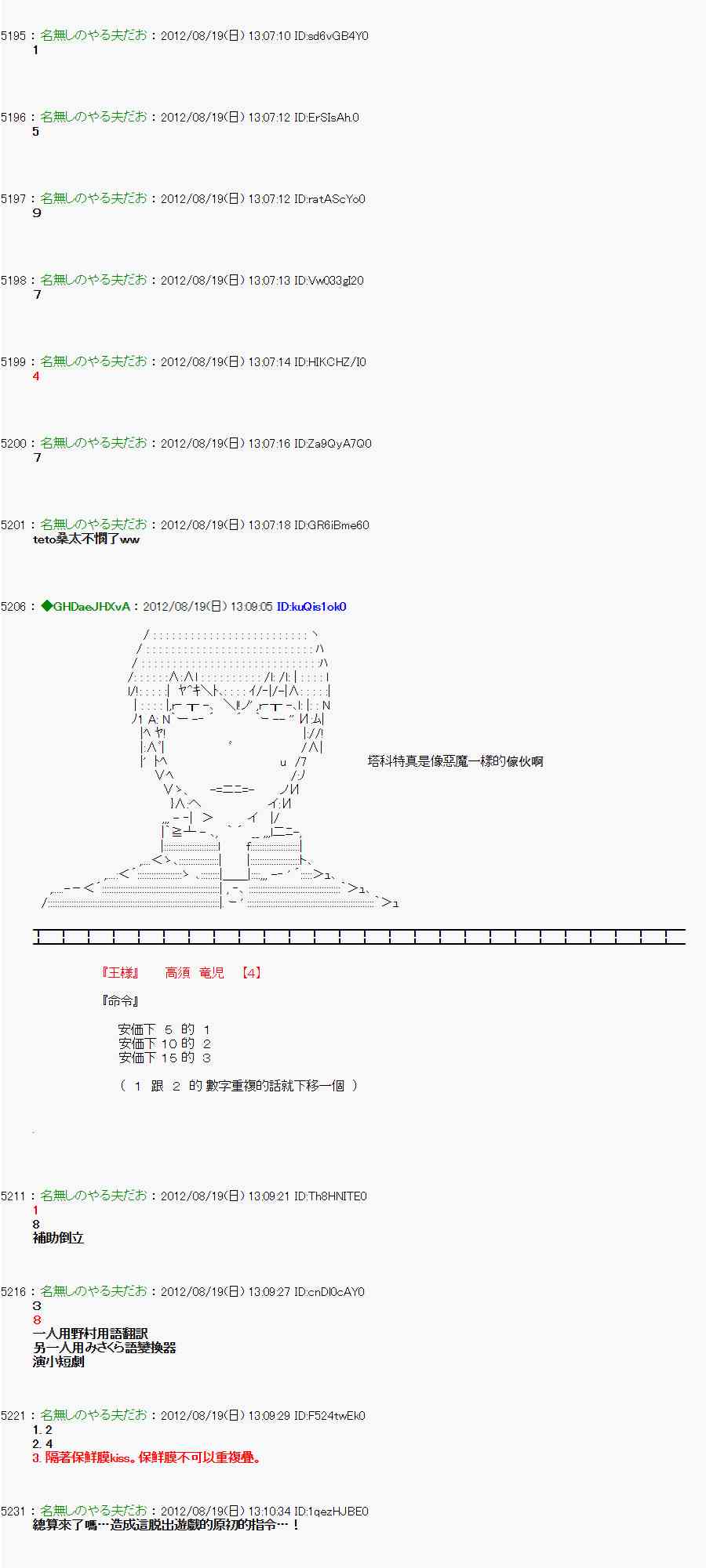 《亚鲁欧“来玩国王游戏吧！！”》24话 第12页
