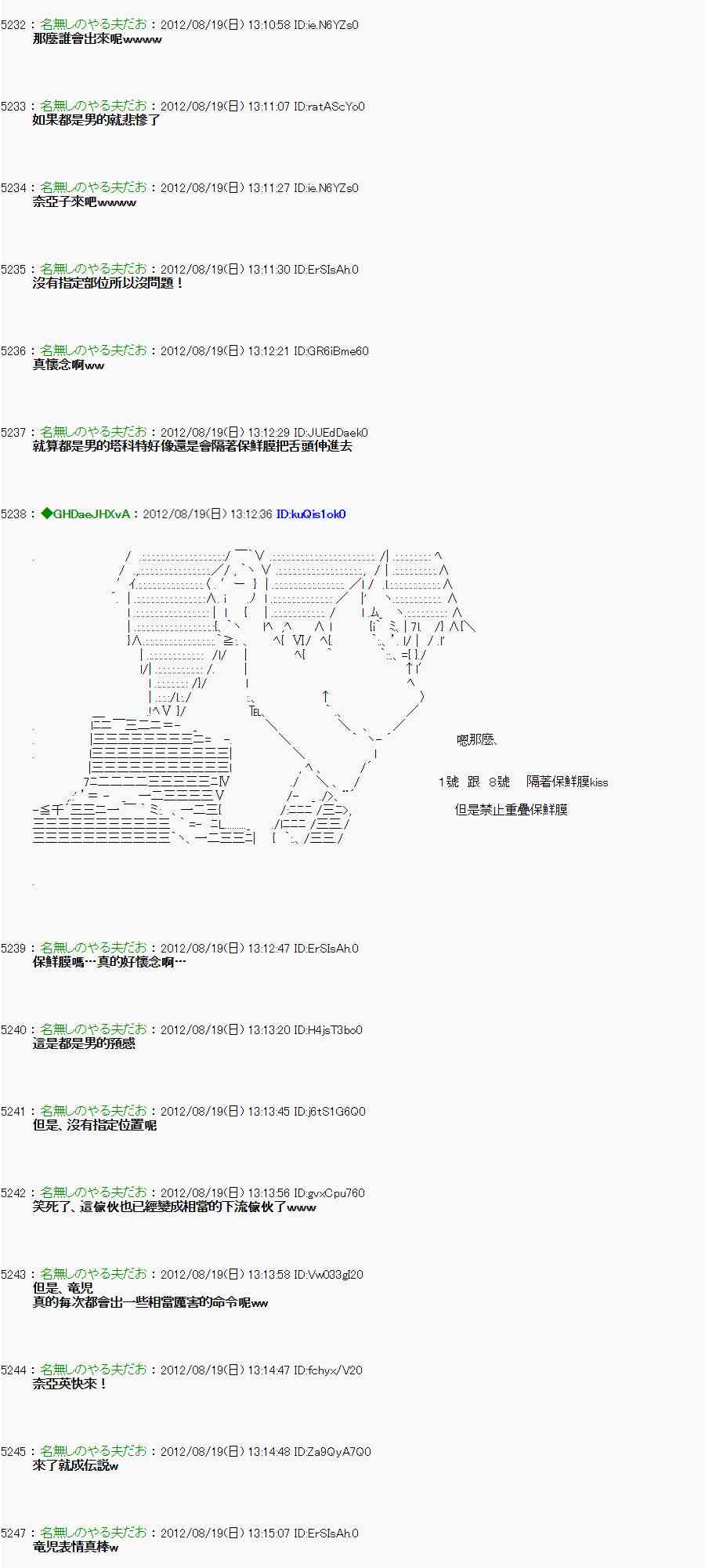 《亚鲁欧“来玩国王游戏吧！！”》24话 第13页