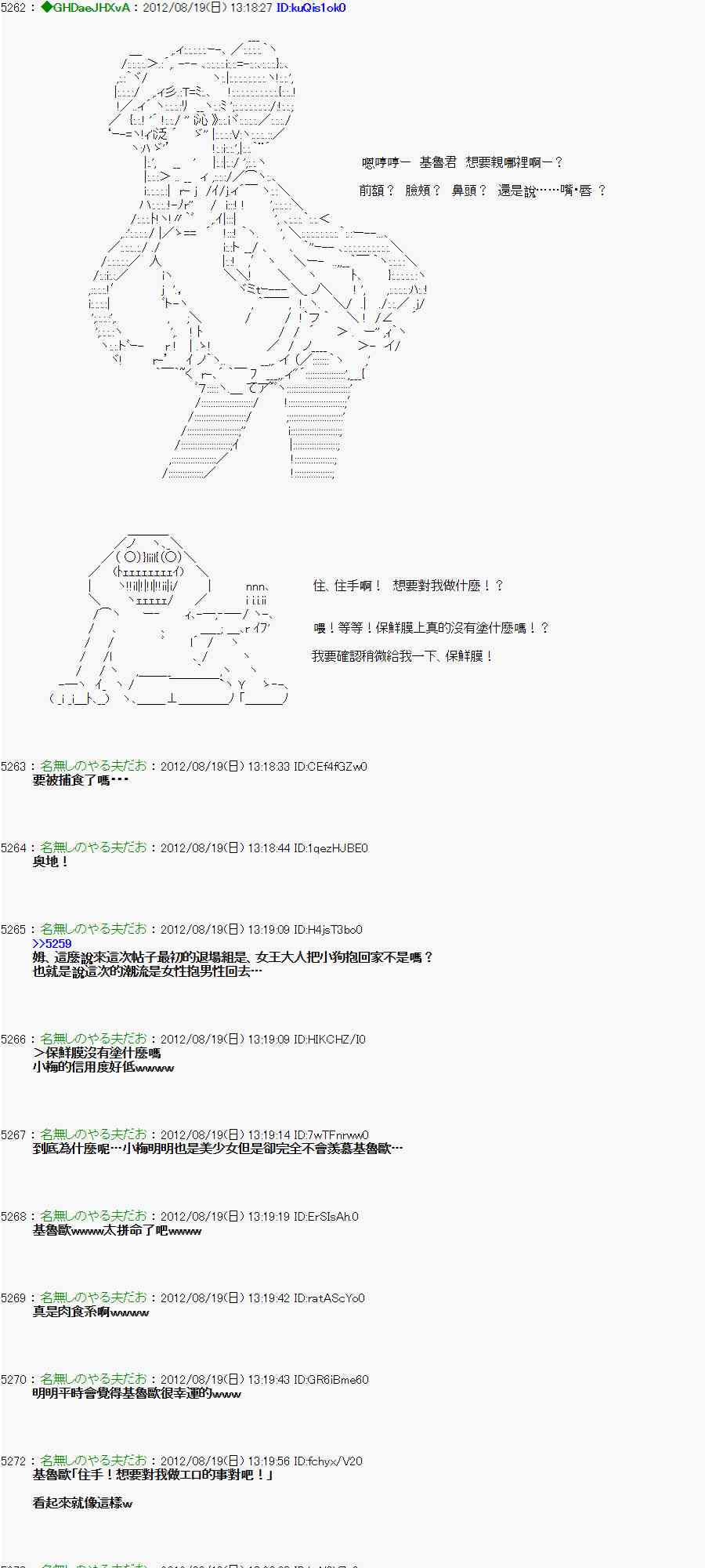 《亚鲁欧“来玩国王游戏吧！！”》24话 第16页