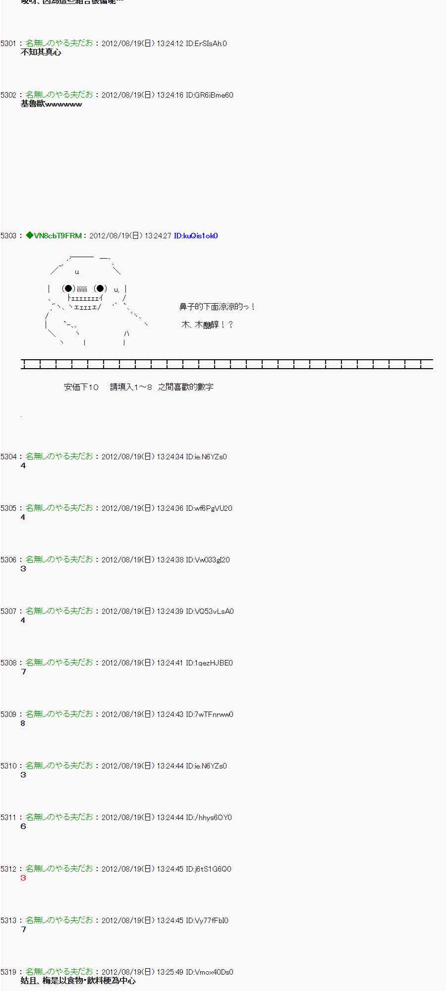 《亚鲁欧“来玩国王游戏吧！！”》24话 第19页